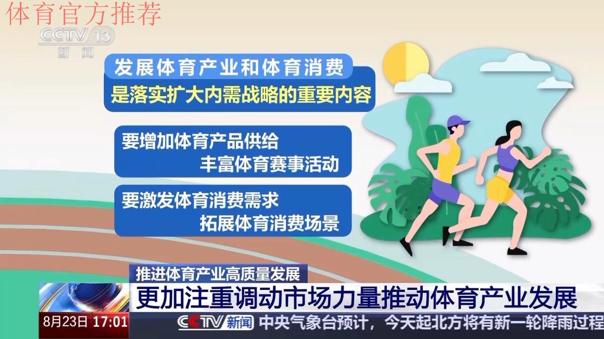 凝心聚气 扩大消费 持续推动体育产业高质量发展 凝心聚气 扩大消费 持续推动体育产业高质量发展